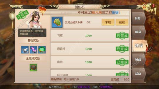 蜀门手游天书任务攻略大全 天书任务通关及奖励详解[多图]图片3
