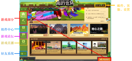 单人游戏指南：《我的世界》由此开启_我的世界Minecraft中国版官方网站——